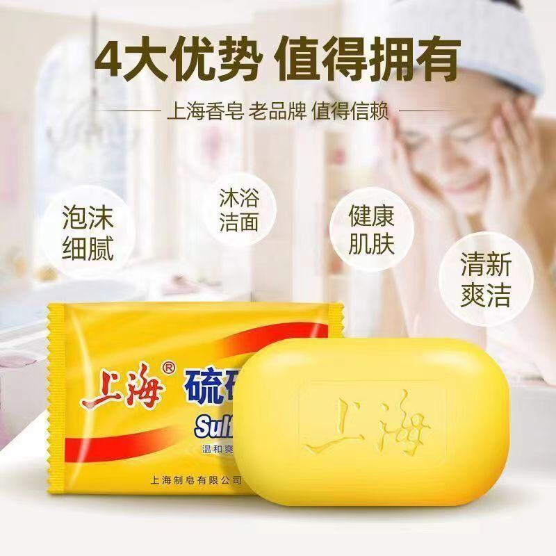 上海硫磺皂85g香皂洁面深层清洁面皂洗澡沐浴后背去除螨虫清洁皂