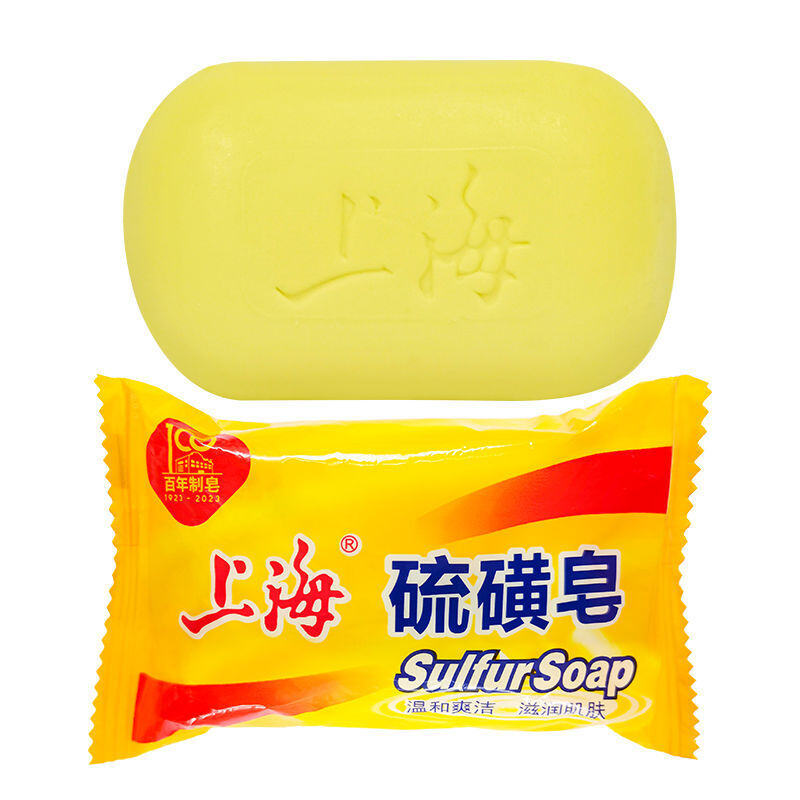 上海硫磺皂85g香皂洁面深层清洁面皂洗澡沐浴后背去除螨虫清洁皂